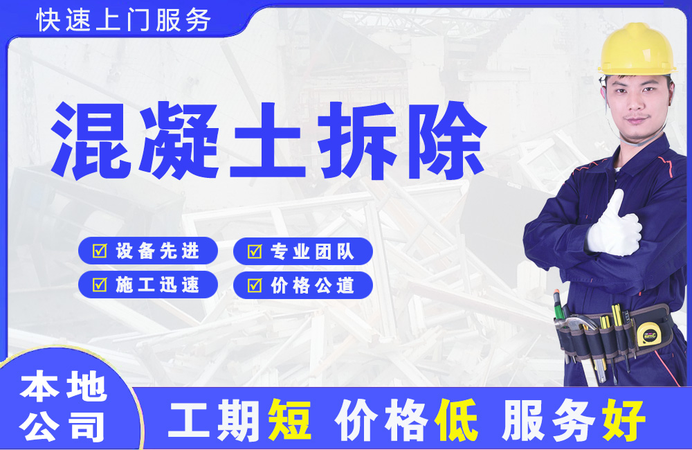 田东混凝土拆除