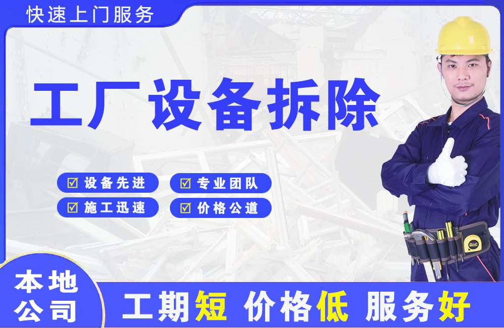 田东工厂设备拆除