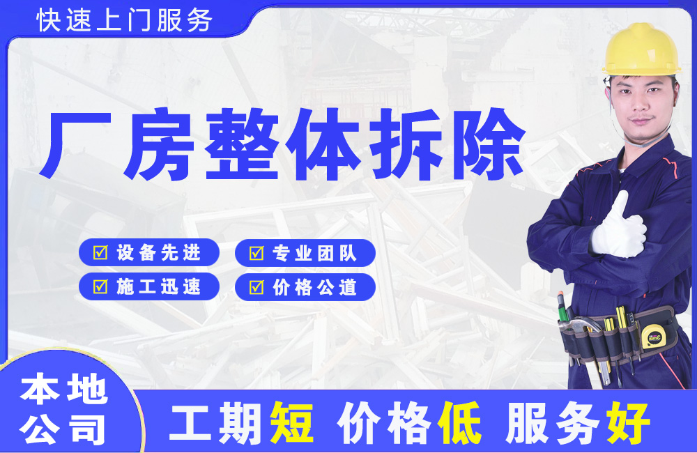 田东厂房整体拆除